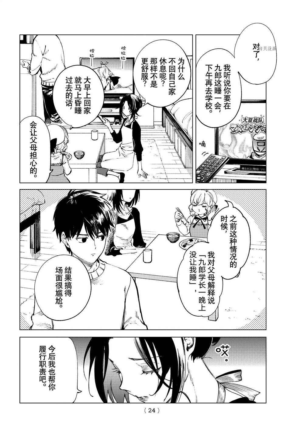 《虚构推理》漫画最新章节第50话 试看版免费下拉式在线观看章节第【21】张图片