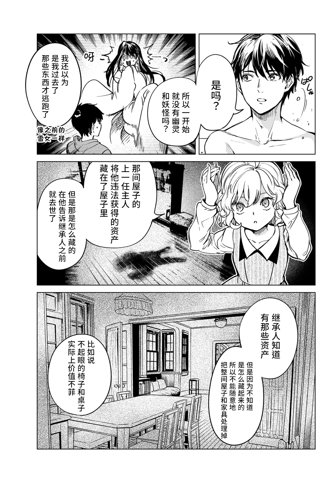 《虚构推理》漫画最新章节第34话 雪女的窘境（5）免费下拉式在线观看章节第【29】张图片