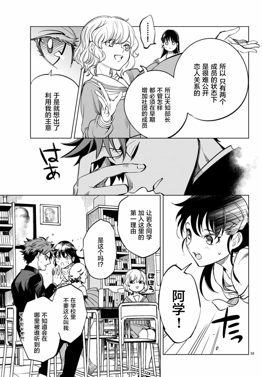 《虚构推理》漫画最新章节第20话 岩永琴子曾是高中生免费下拉式在线观看章节第【55】张图片