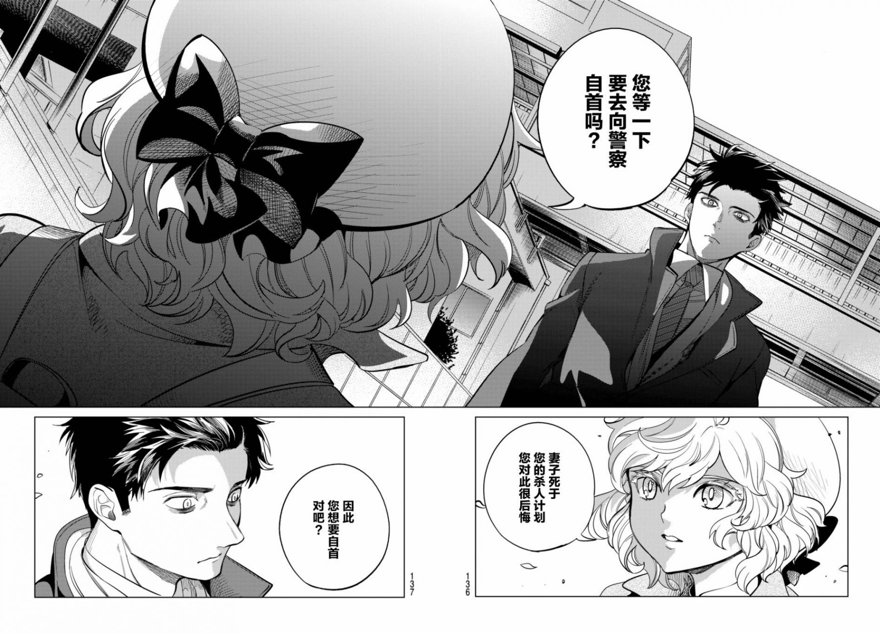 《虚构推理》漫画最新章节第16话 鳗鱼餐馆的幸运日免费下拉式在线观看章节第【38】张图片