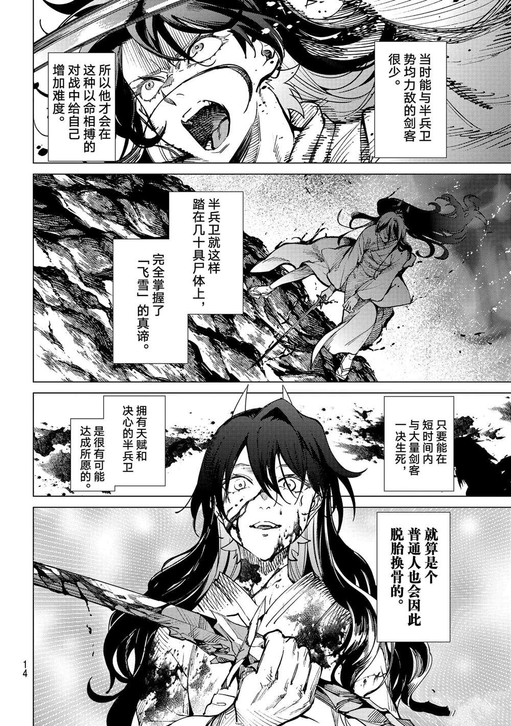 《虚构推理》漫画最新章节第55话 试看版免费下拉式在线观看章节第【11】张图片