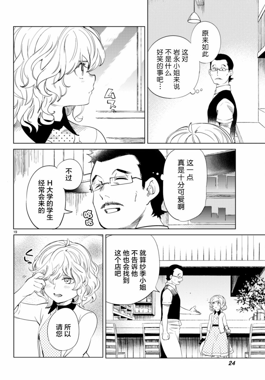 《虚构推理》漫画最新章节第14话 常去光顾的店铺免费下拉式在线观看章节第【20】张图片