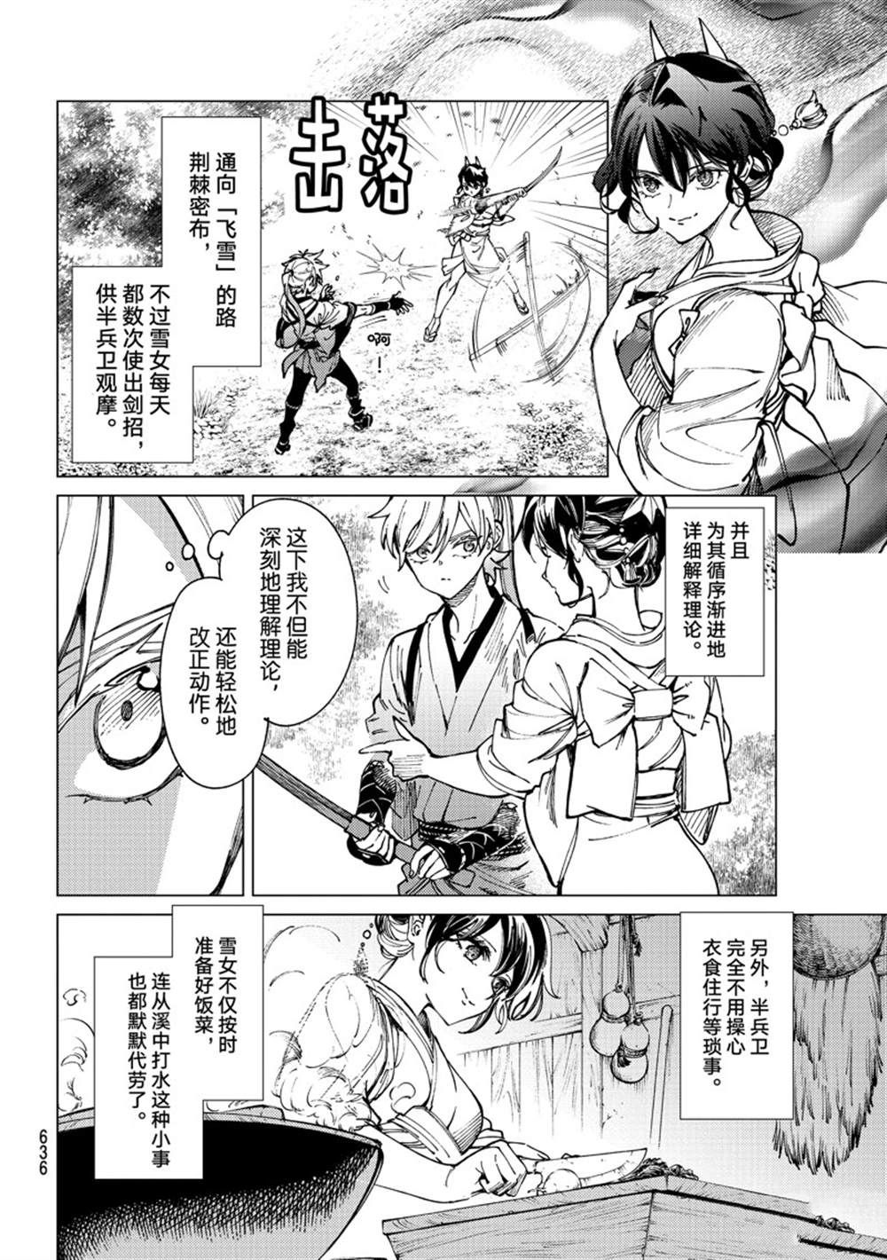 《虚构推理》漫画最新章节第57话 试看版免费下拉式在线观看章节第【36】张图片