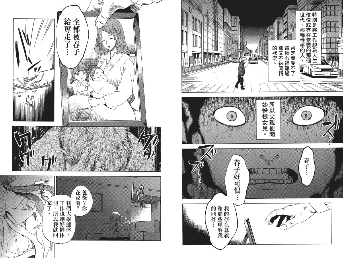 《虚构推理》漫画最新章节第5卷免费下拉式在线观看章节第【61】张图片