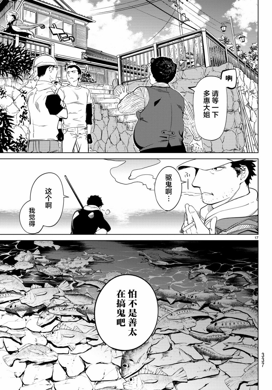 《虚构推理》漫画最新章节第17话 电击的匹诺曹，或者向星星许愿（前篇）免费下拉式在线观看章节第【17】张图片