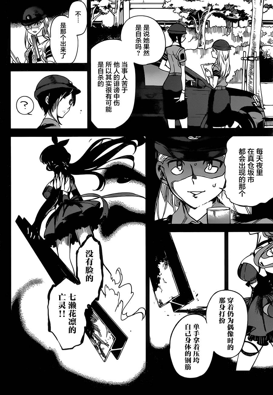 《虚构推理》漫画最新章节第2话 钢人的传闻免费下拉式在线观看章节第【29】张图片