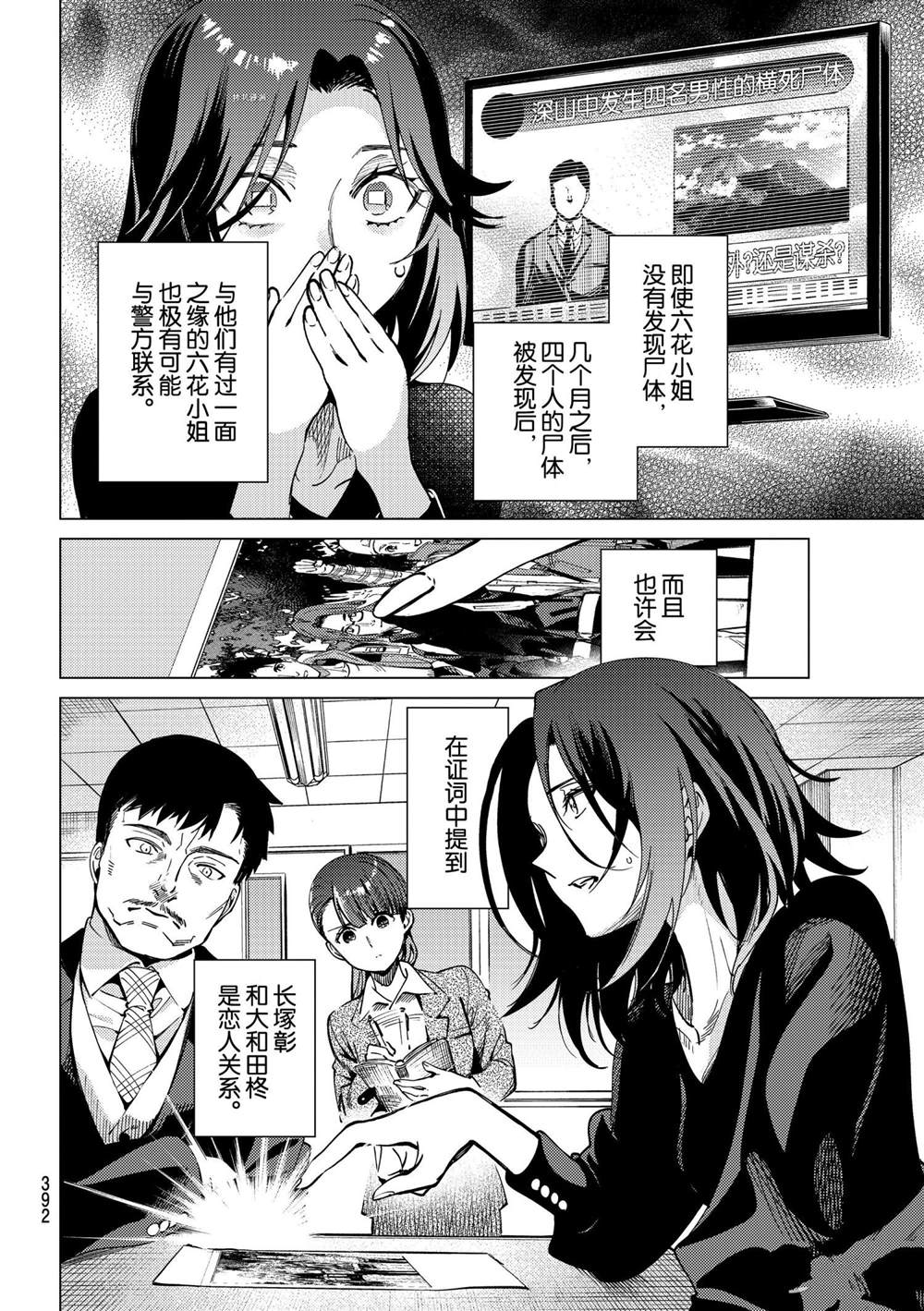 《虚构推理》漫画最新章节第48话 试看版免费下拉式在线观看章节第【20】张图片