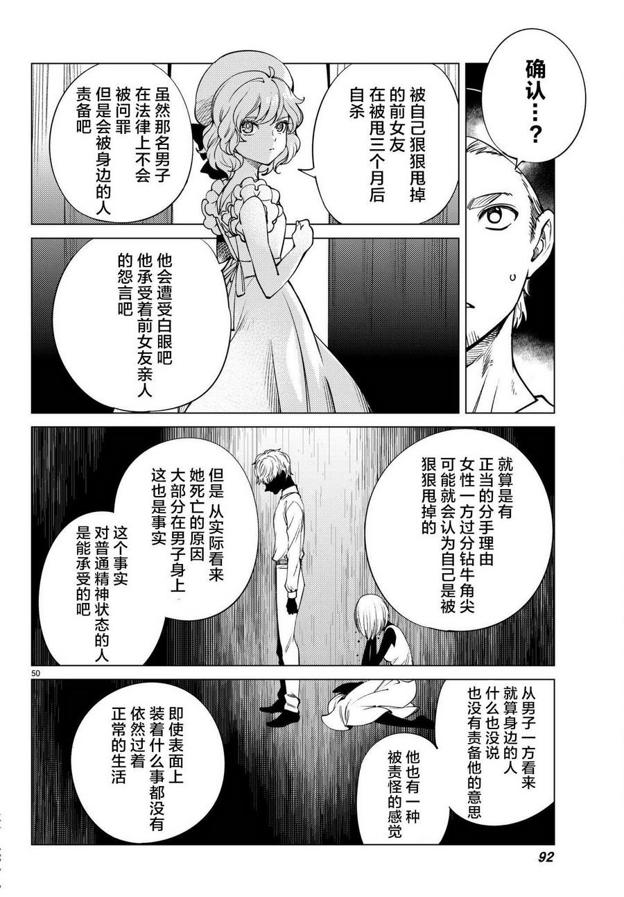 《虚构推理》漫画最新章节第23话 六花再临免费下拉式在线观看章节第【51】张图片