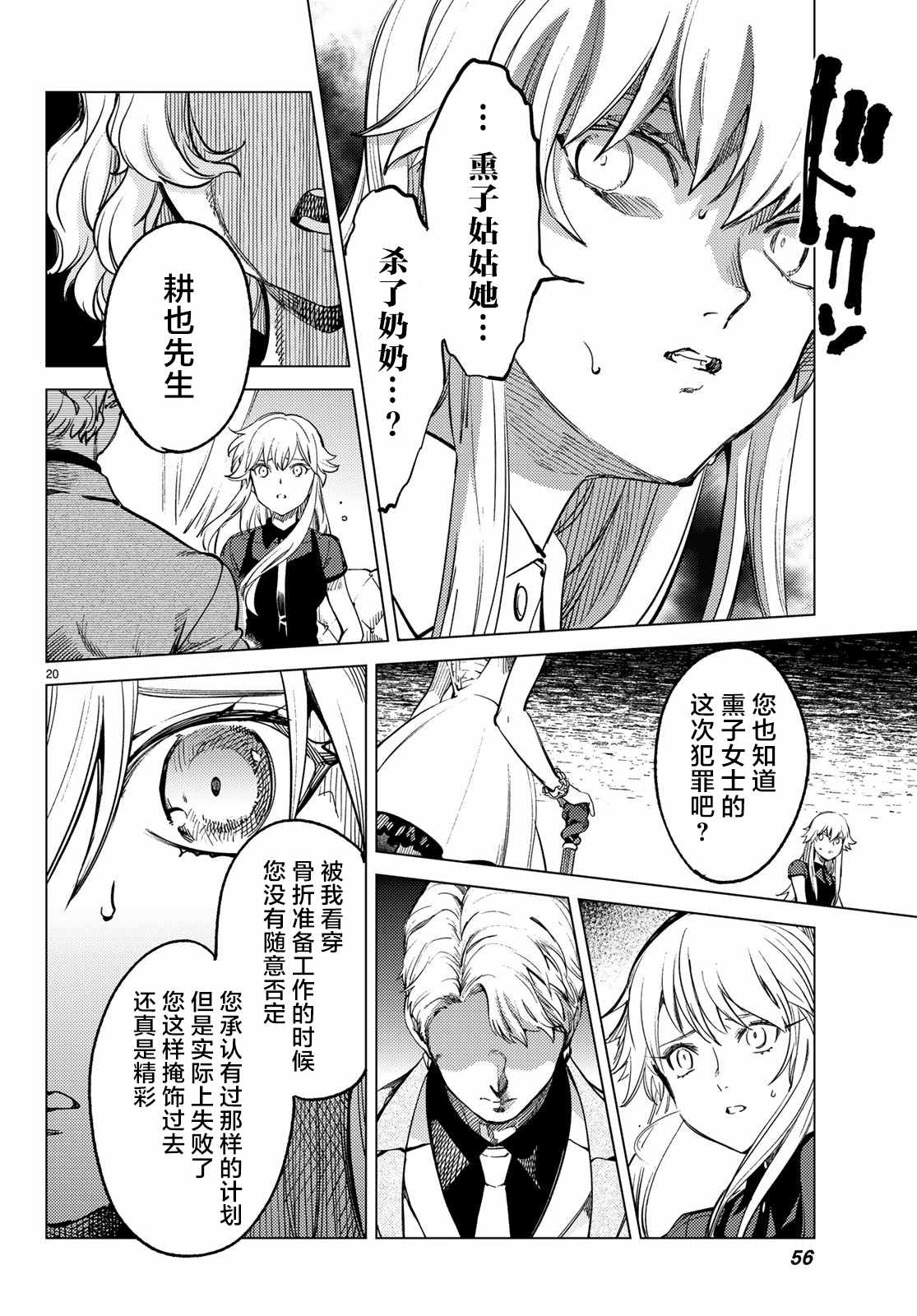 《虚构推理》漫画最新章节第28话 睡眠·谋杀（4）免费下拉式在线观看章节第【19】张图片