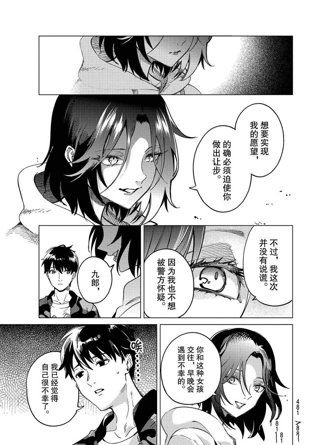 《虚构推理》漫画最新章节第43话免费下拉式在线观看章节第【31】张图片