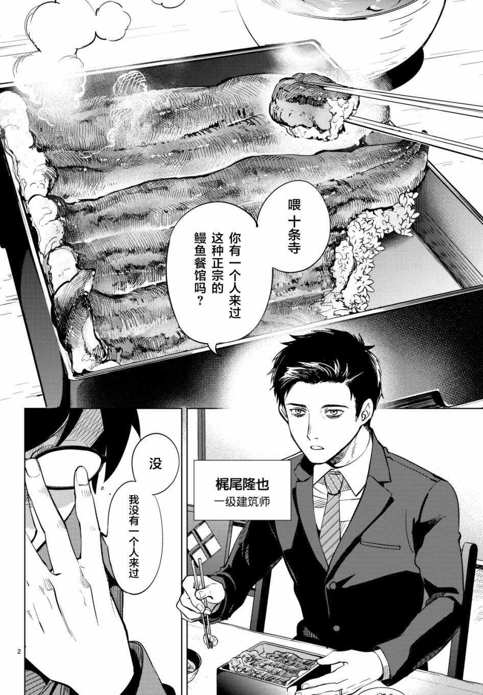 《虚构推理》漫画最新章节第16话 鳗鱼餐馆的幸运日免费下拉式在线观看章节第【2】张图片