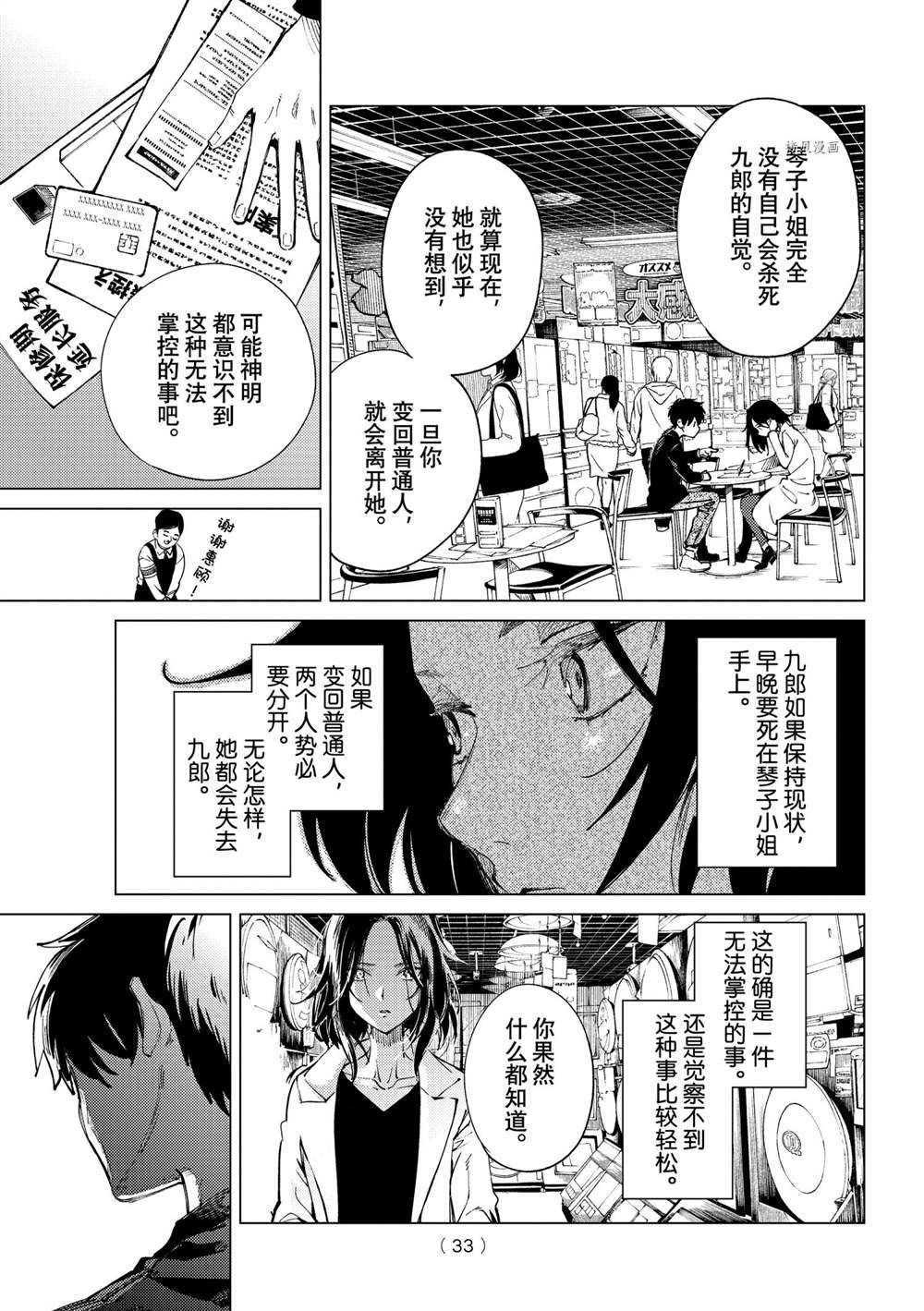 《虚构推理》漫画最新章节第50话 试看版免费下拉式在线观看章节第【30】张图片