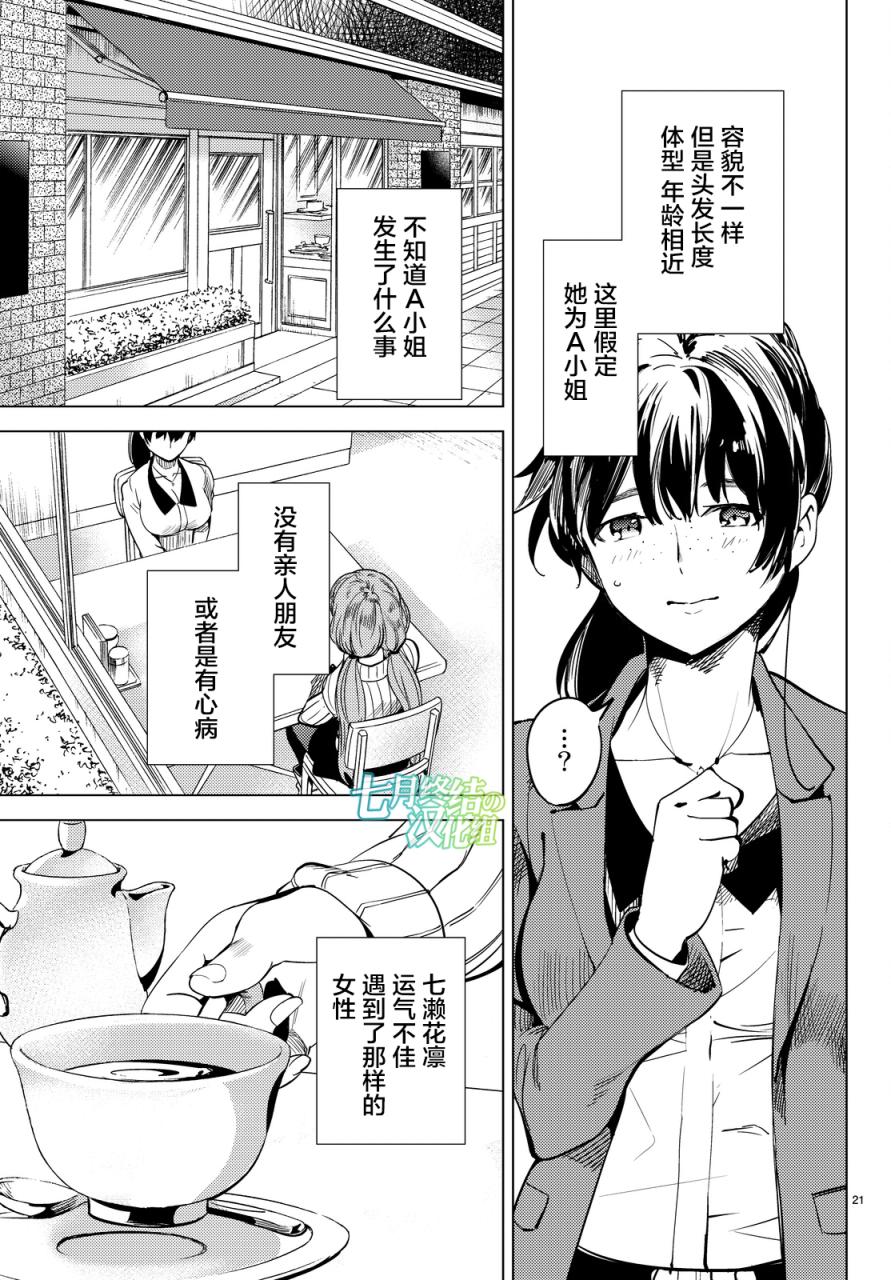 《虚构推理》漫画最新章节第12话 最后的虚构免费下拉式在线观看章节第【20】张图片