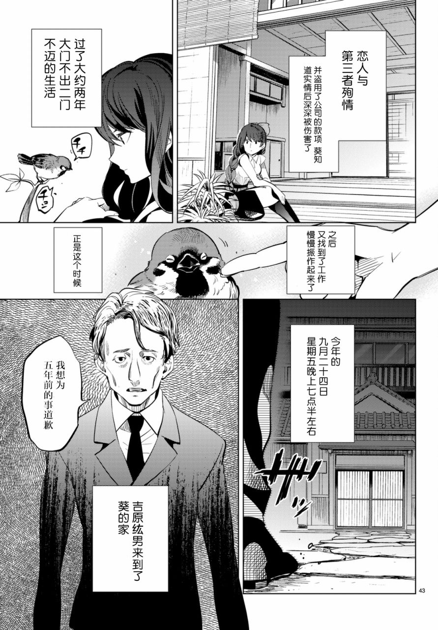 《虚构推理》漫画最新章节第15话 神明大蛇之听闻免费下拉式在线观看章节第【43】张图片