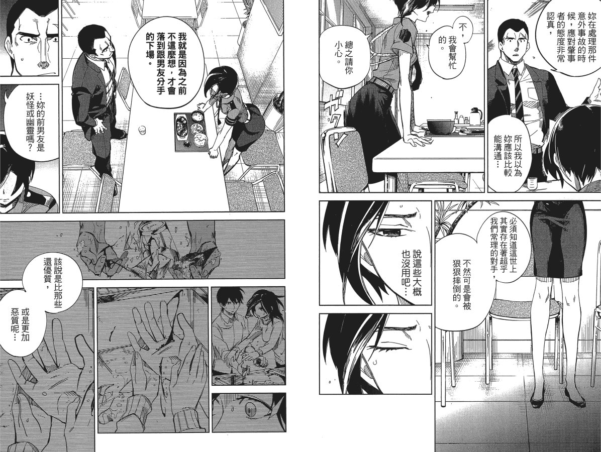 《虚构推理》漫画最新章节第1卷免费下拉式在线观看章节第【68】张图片