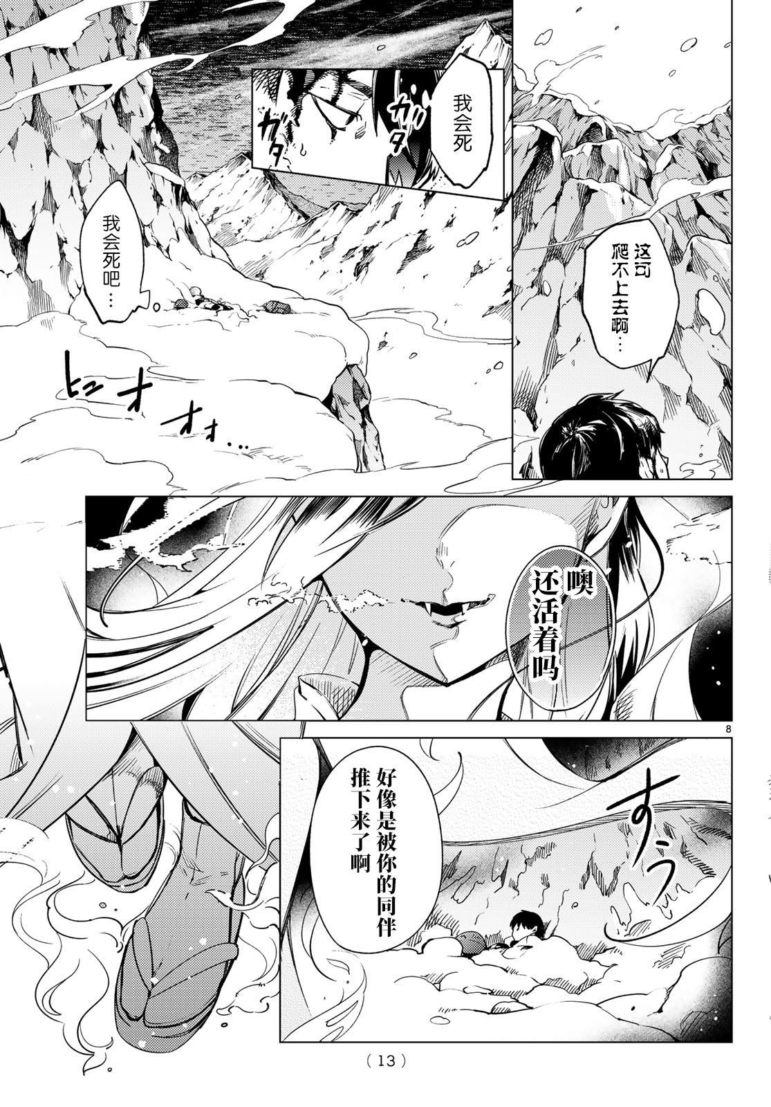 《虚构推理》漫画最新章节第30话免费下拉式在线观看章节第【8】张图片