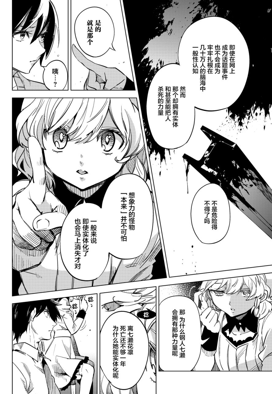 《虚构推理》漫画最新章节第5话 想象力的怪物免费下拉式在线观看章节第【30】张图片