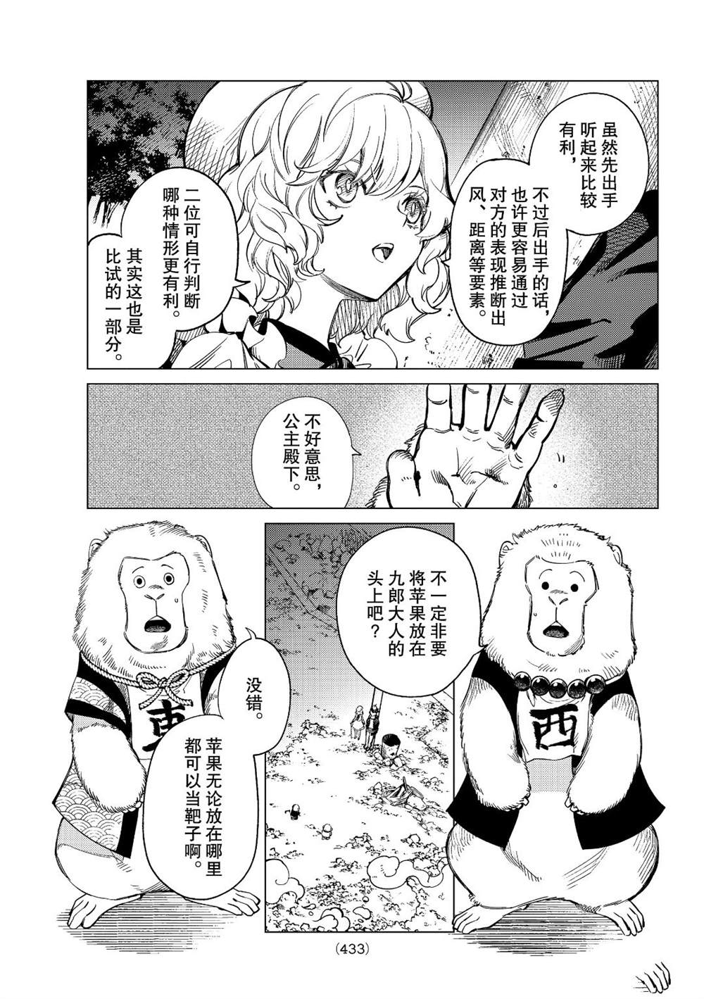 《虚构推理》漫画最新章节第38话 试看版免费下拉式在线观看章节第【9】张图片