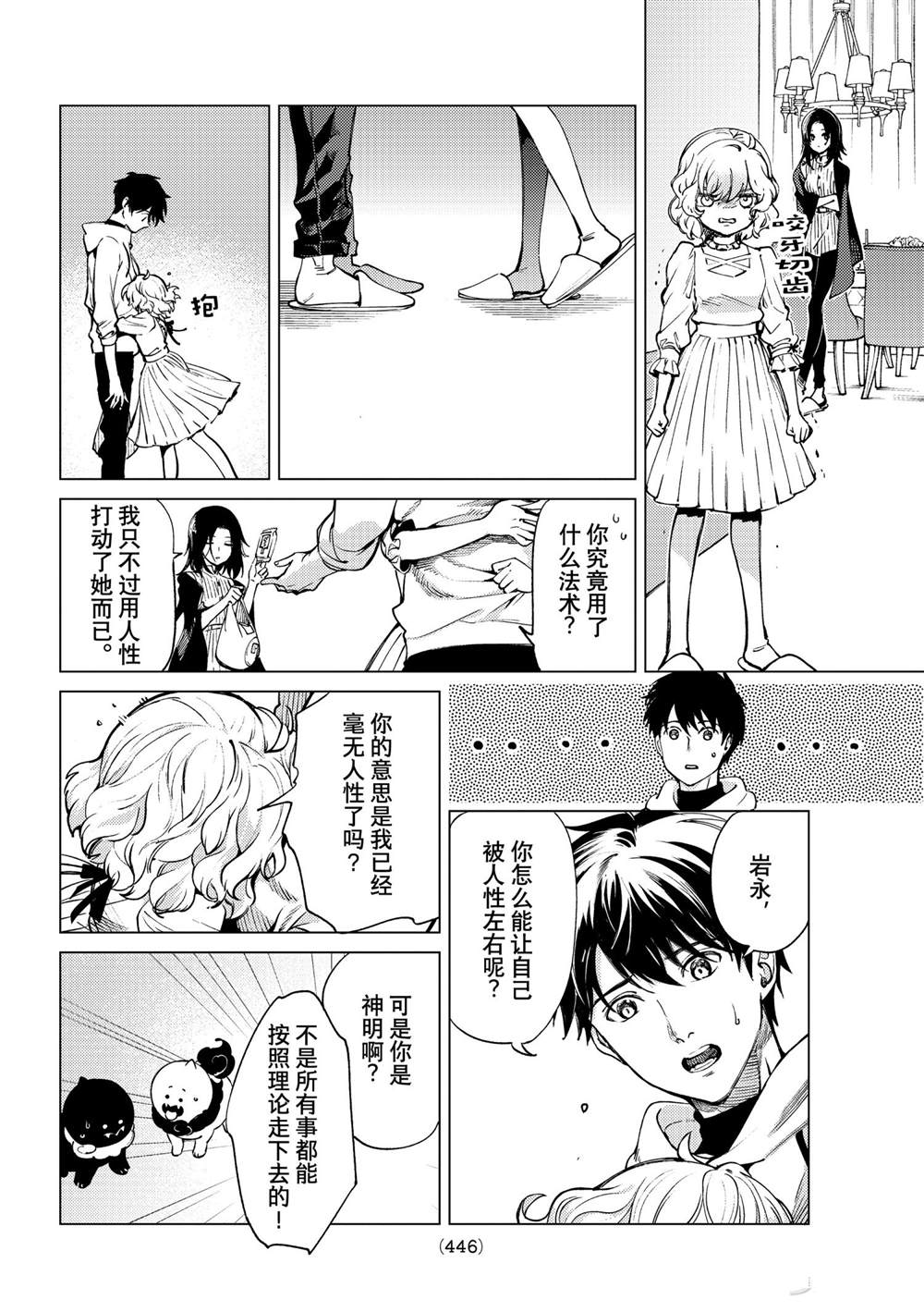 《虚构推理》漫画最新章节第49话 试看版免费下拉式在线观看章节第【42】张图片