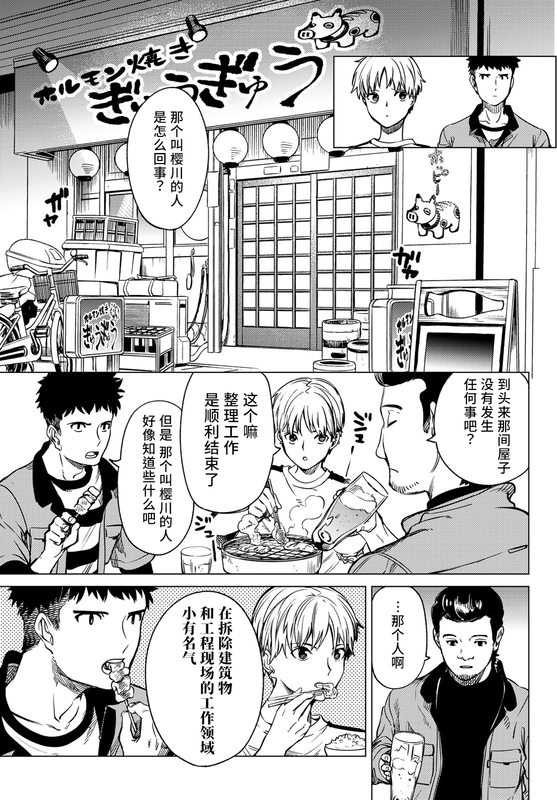 《虚构推理》漫画最新章节第34话 雪女的窘境（5）免费下拉式在线观看章节第【17】张图片