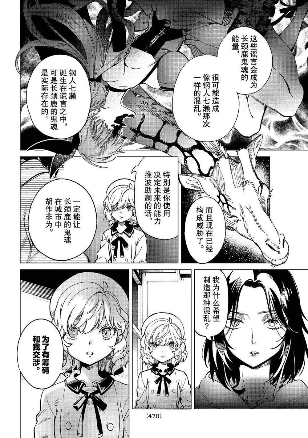 《虚构推理》漫画最新章节第43话免费下拉式在线观看章节第【28】张图片