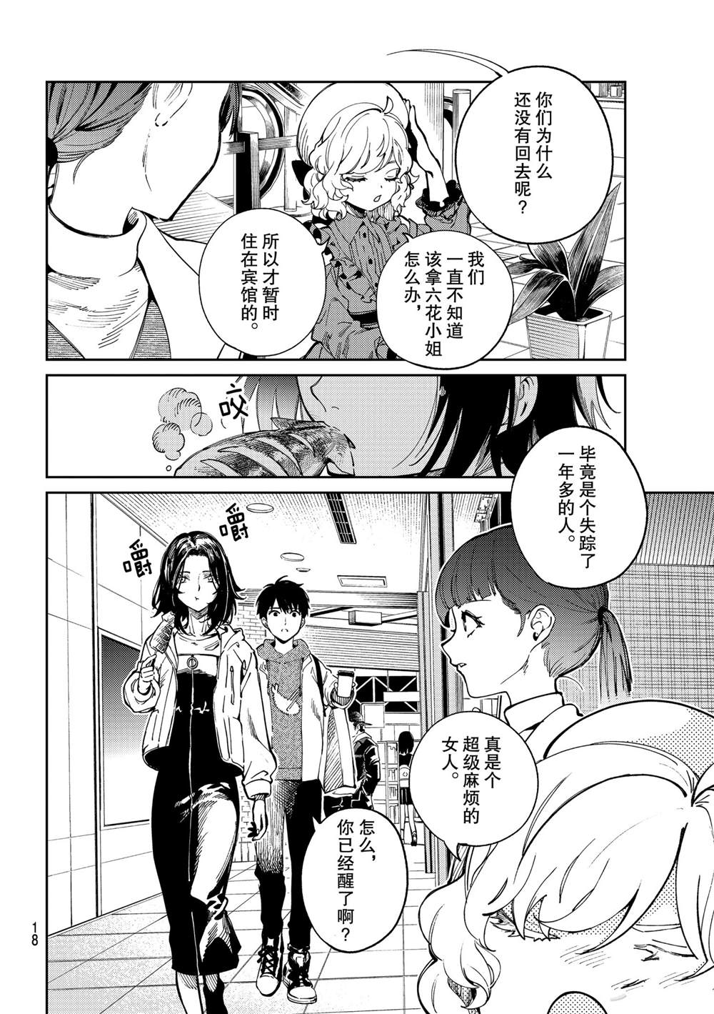 《虚构推理》漫画最新章节第45话 试看版免费下拉式在线观看章节第【15】张图片