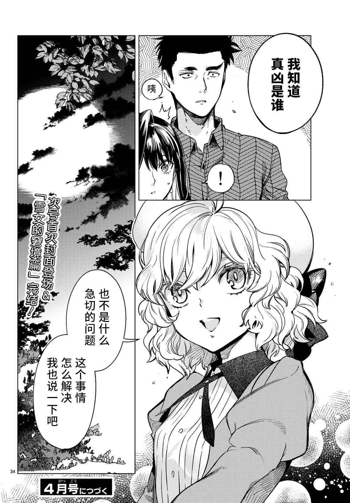 《虚构推理》漫画最新章节第32话 雪女的窘境（3）免费下拉式在线观看章节第【34】张图片