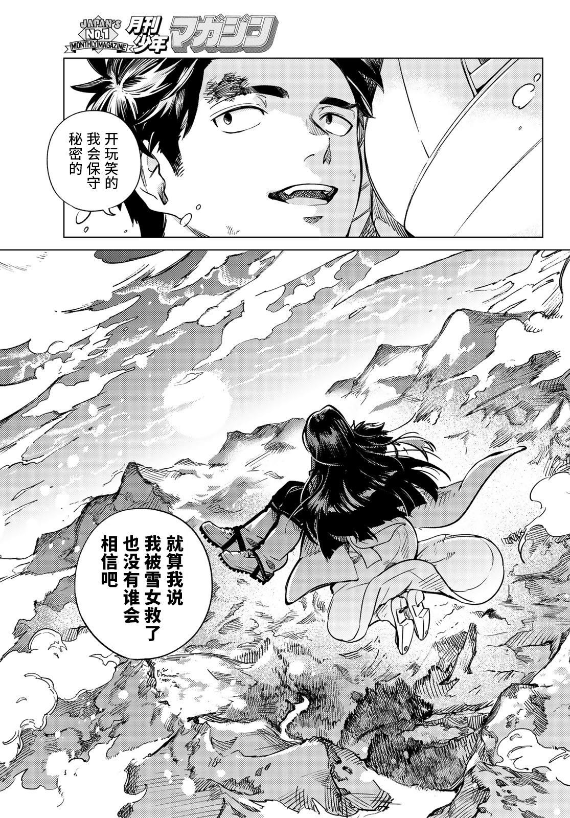 《虚构推理》漫画最新章节第30话免费下拉式在线观看章节第【22】张图片