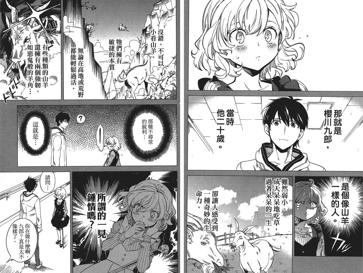 《虚构推理》漫画最新章节第1卷免费下拉式在线观看章节第【10】张图片