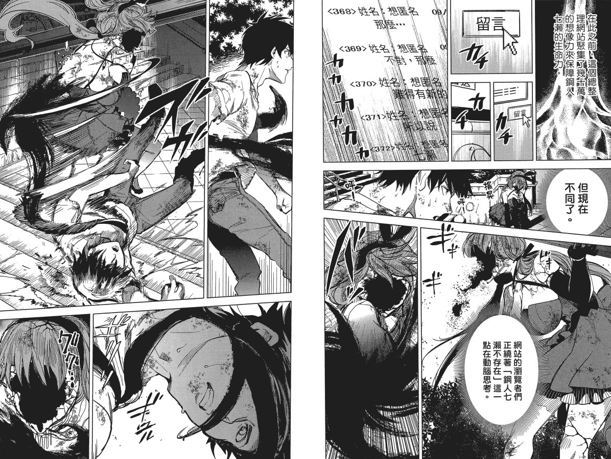 《虚构推理》漫画最新章节第6卷免费下拉式在线观看章节第【67】张图片