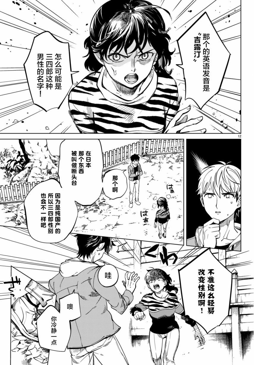 《虚构推理》漫画最新章节第22话 断头台三四郎-中篇免费下拉式在线观看章节第【13】张图片