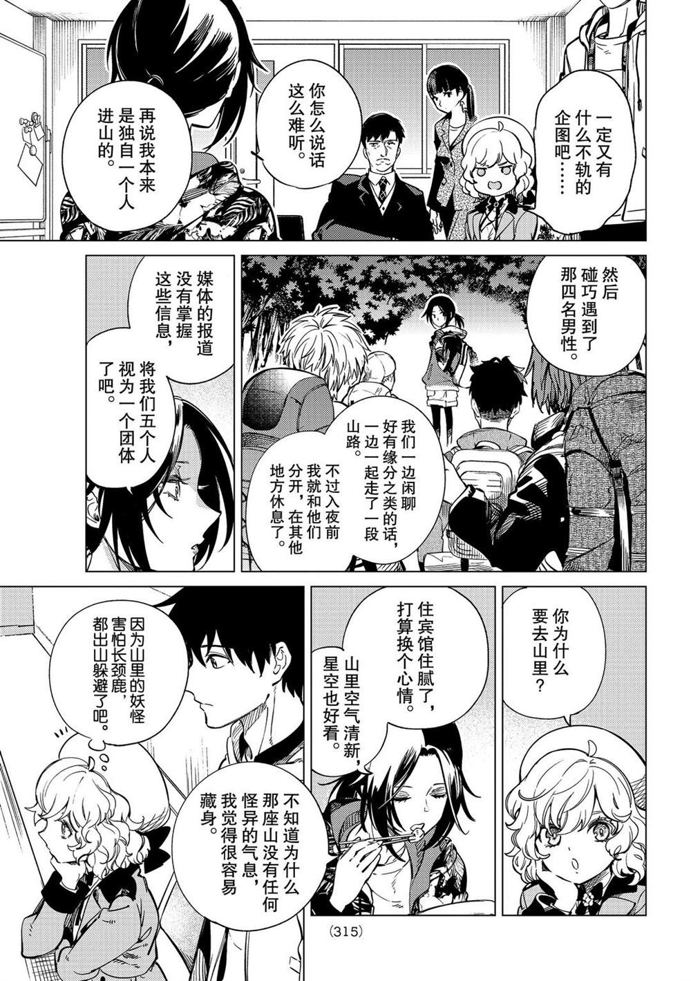 《虚构推理》漫画最新章节第40话 试看版免费下拉式在线观看章节第【7】张图片