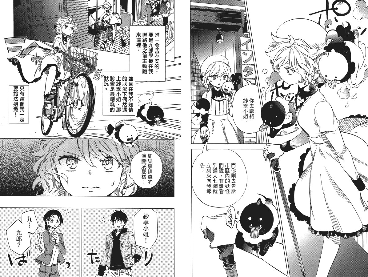 《虚构推理》漫画最新章节第2卷免费下拉式在线观看章节第【43】张图片