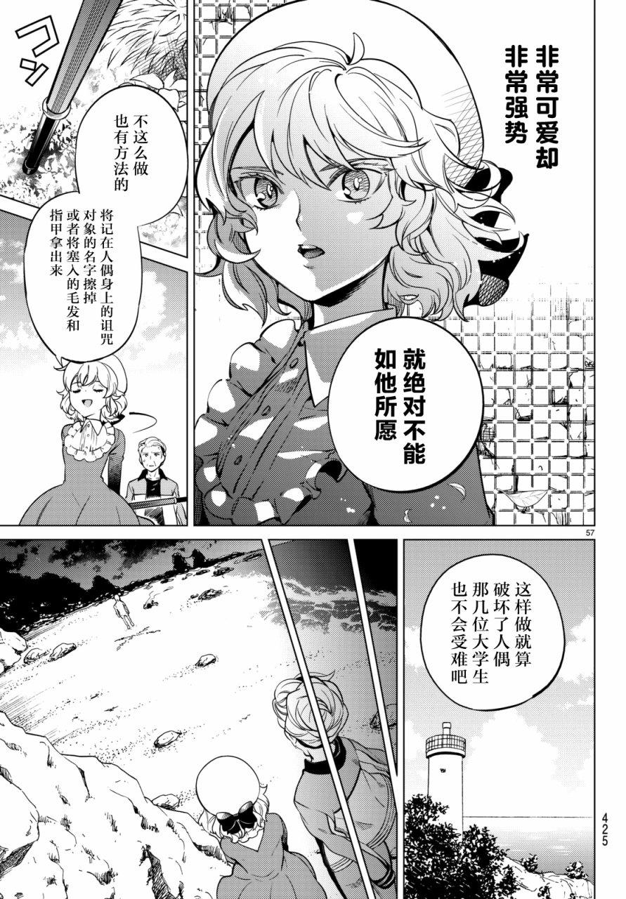 《虚构推理》漫画最新章节第18话 电击的匹诺曹，或者向星星许愿（后篇）免费下拉式在线观看章节第【57】张图片