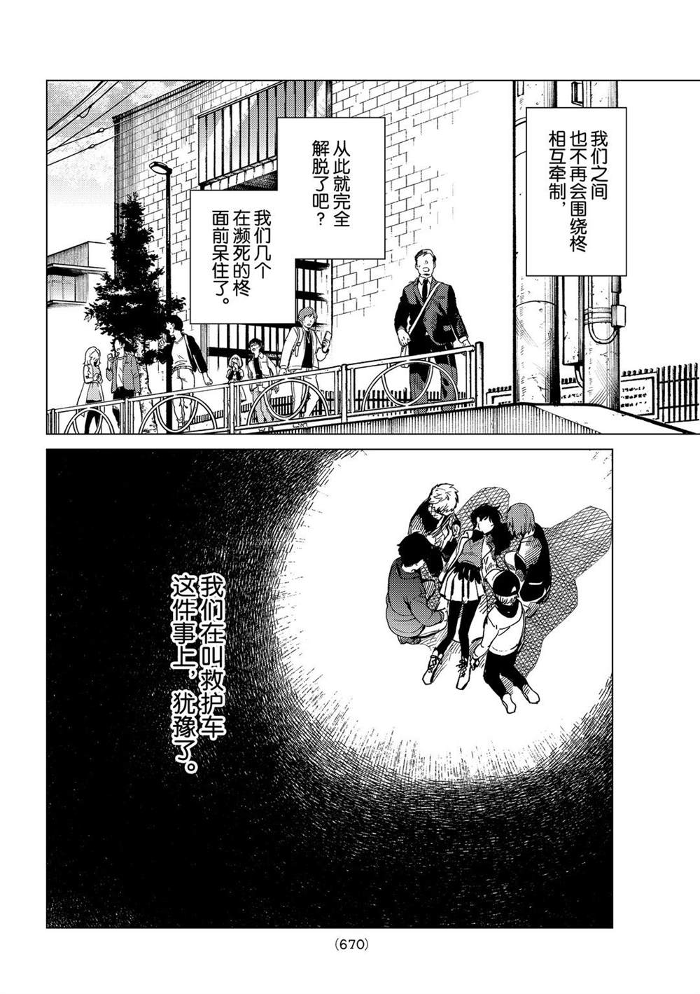 《虚构推理》漫画最新章节第44话 试看版免费下拉式在线观看章节第【22】张图片