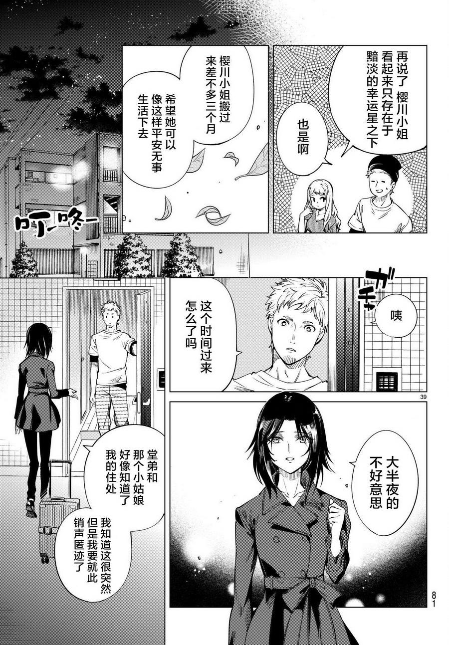 《虚构推理》漫画最新章节第23话 六花再临免费下拉式在线观看章节第【40】张图片