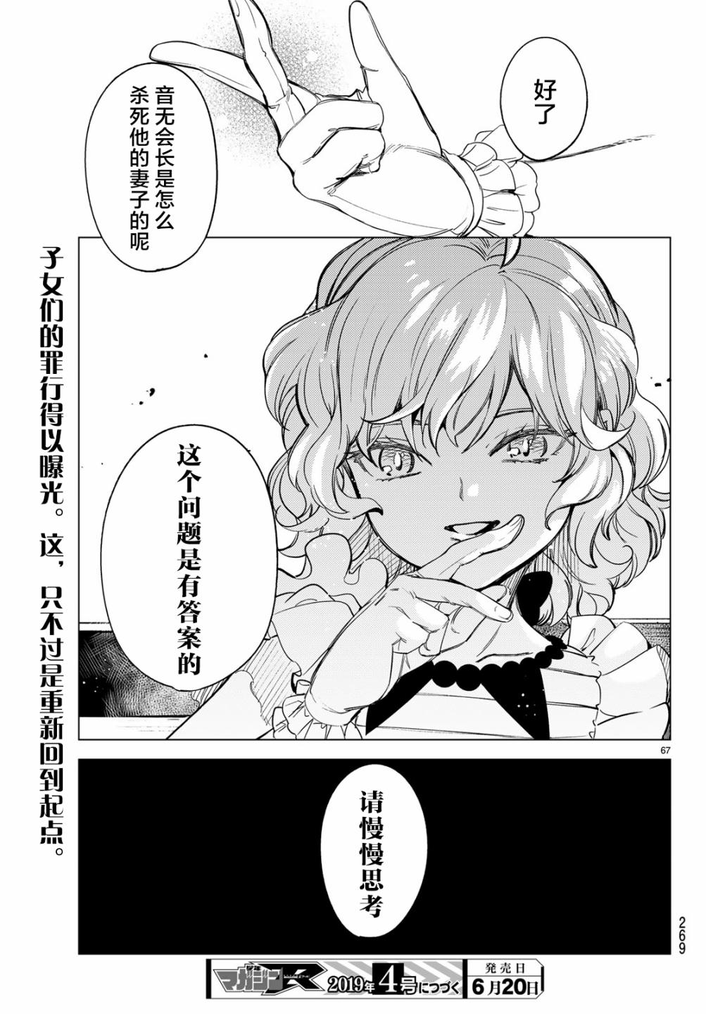 《虚构推理》漫画最新章节第26话 睡眠，谋杀（2）免费下拉式在线观看章节第【69】张图片