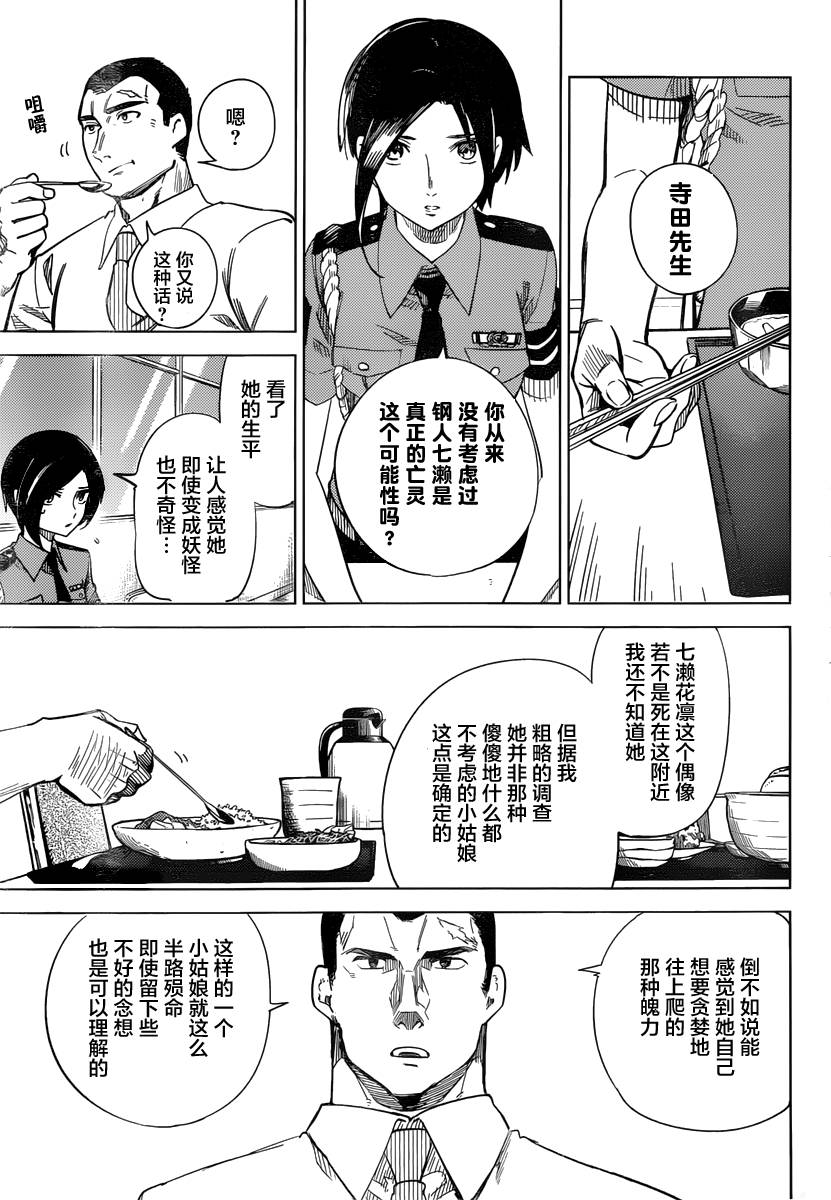 《虚构推理》漫画最新章节第3话 偶像因钢筋而死免费下拉式在线观看章节第【54】张图片