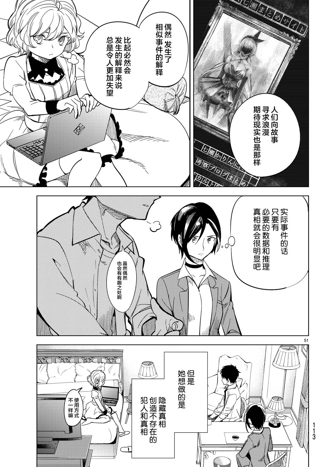 《虚构推理》漫画最新章节第7话 钢人七濑攻略战准备免费下拉式在线观看章节第【54】张图片