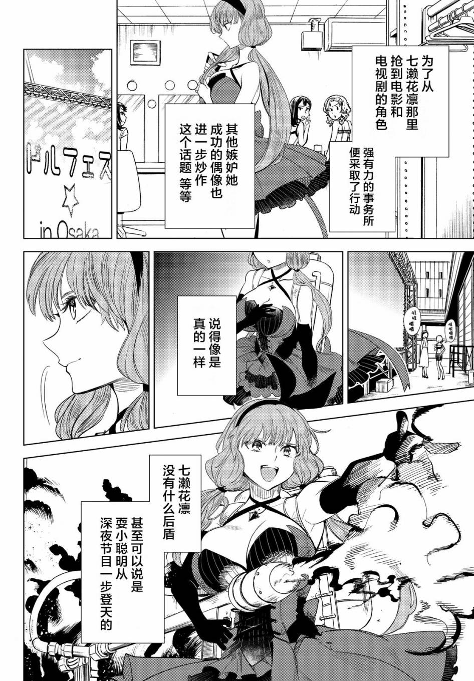 《虚构推理》漫画最新章节第10话 七濑花凛物语免费下拉式在线观看章节第【28】张图片