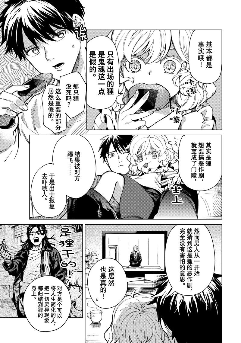《虚构推理》漫画最新章节第64话 试看版免费下拉式在线观看章节第【37】张图片