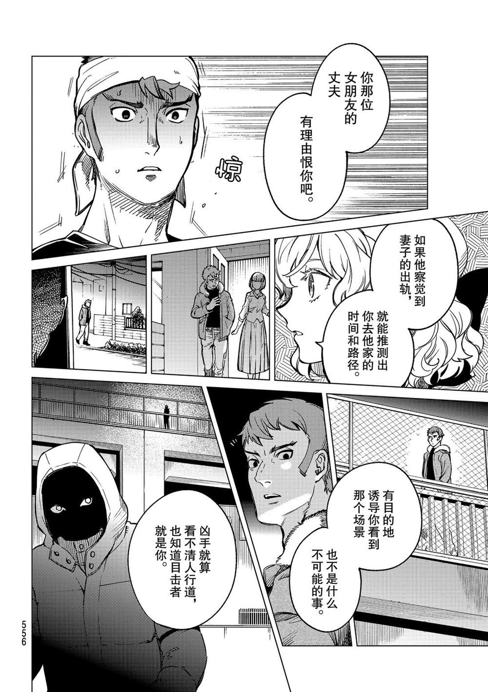 《虚构推理》漫画最新章节第36话 试看版免费下拉式在线观看章节第【10】张图片