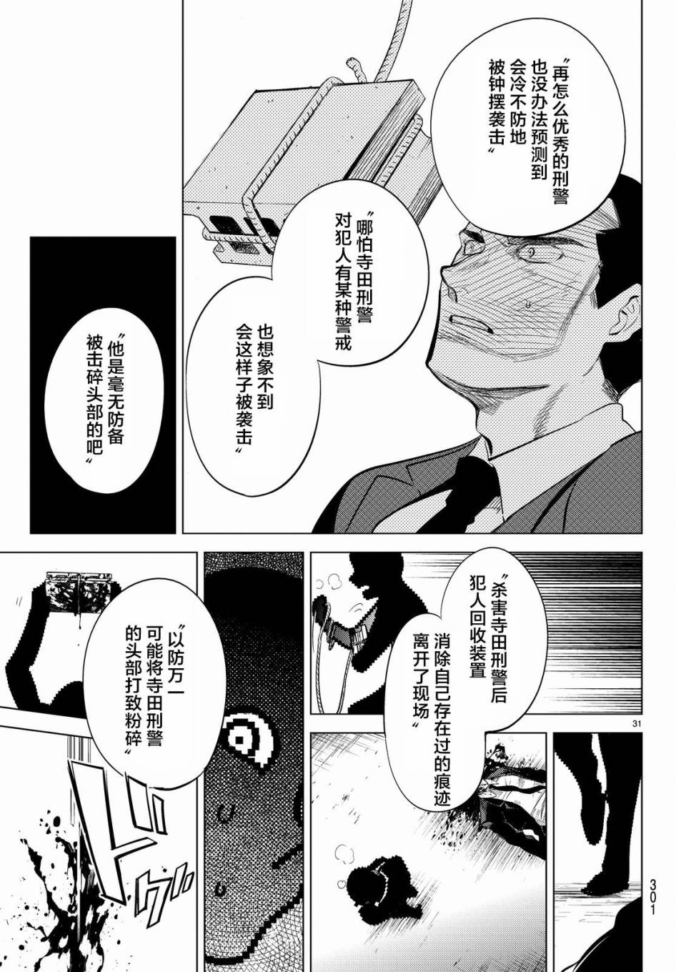 《虚构推理》漫画最新章节第9话 争夺虚构免费下拉式在线观看章节第【33】张图片