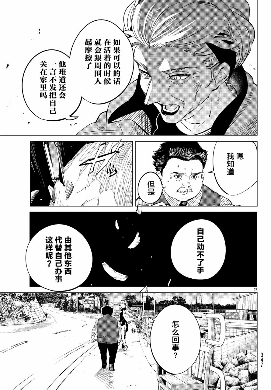 《虚构推理》漫画最新章节第17话 电击的匹诺曹，或者向星星许愿（前篇）免费下拉式在线观看章节第【27】张图片