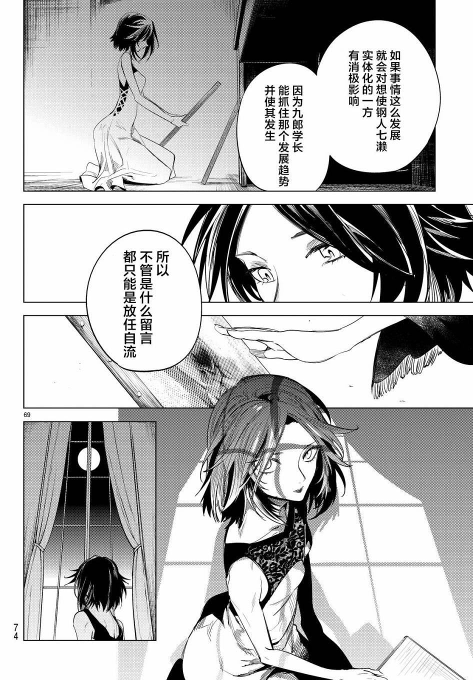 《虚构推理》漫画最新章节第8话 编织虚伪的人免费下拉式在线观看章节第【68】张图片