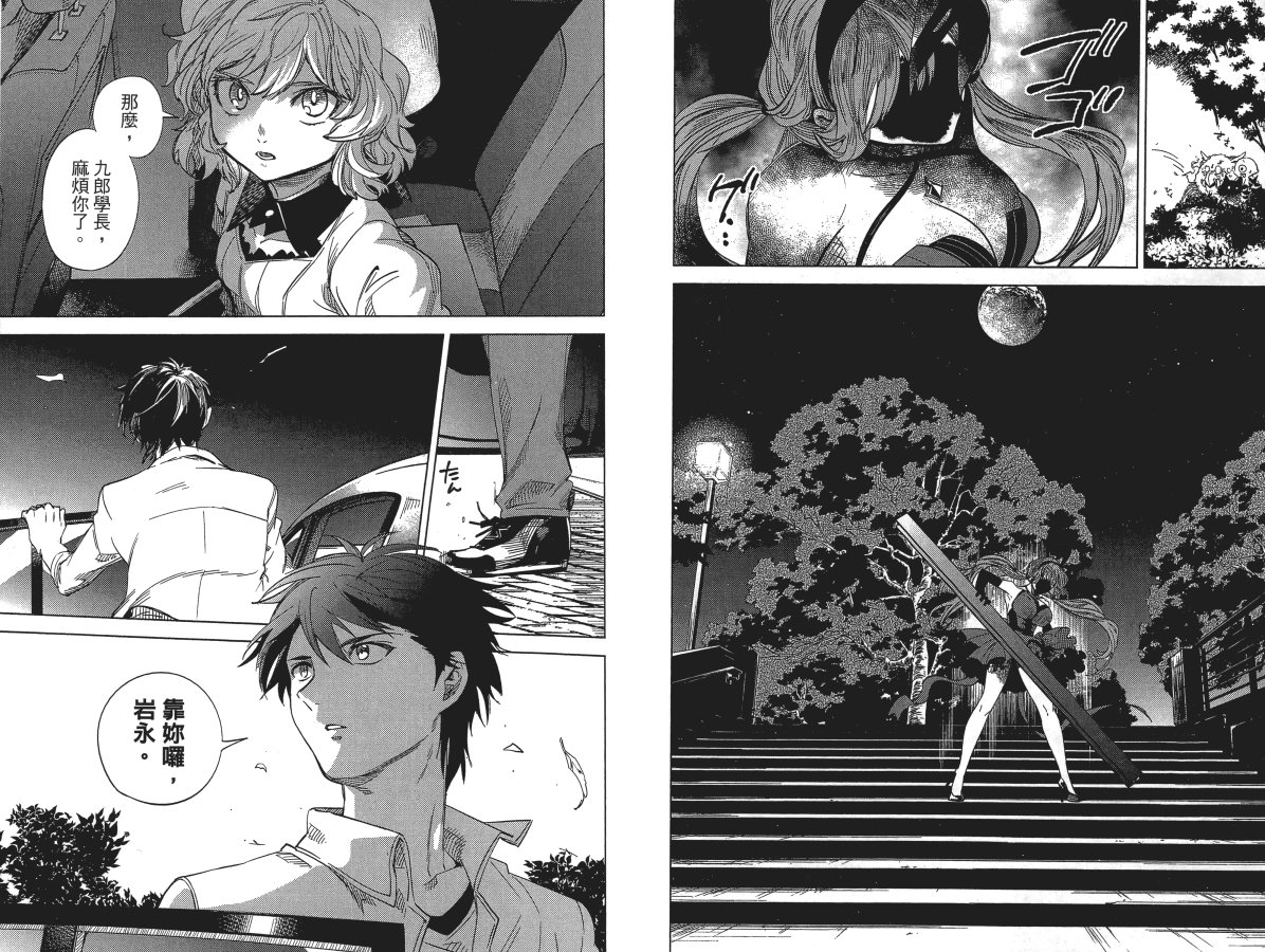 《虚构推理》漫画最新章节第4卷免费下拉式在线观看章节第【76】张图片