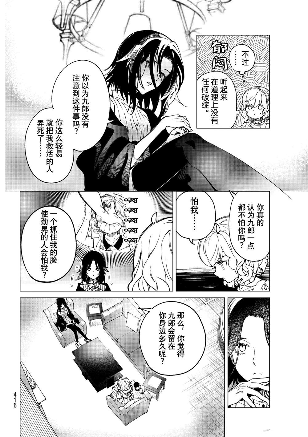 《虚构推理》漫画最新章节第49话 试看版免费下拉式在线观看章节第【12】张图片