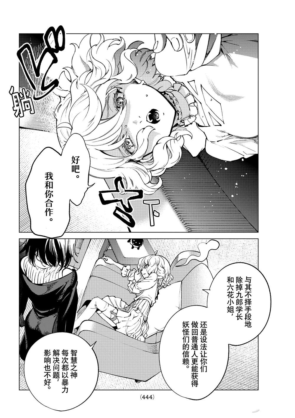 《虚构推理》漫画最新章节第49话 试看版免费下拉式在线观看章节第【40】张图片