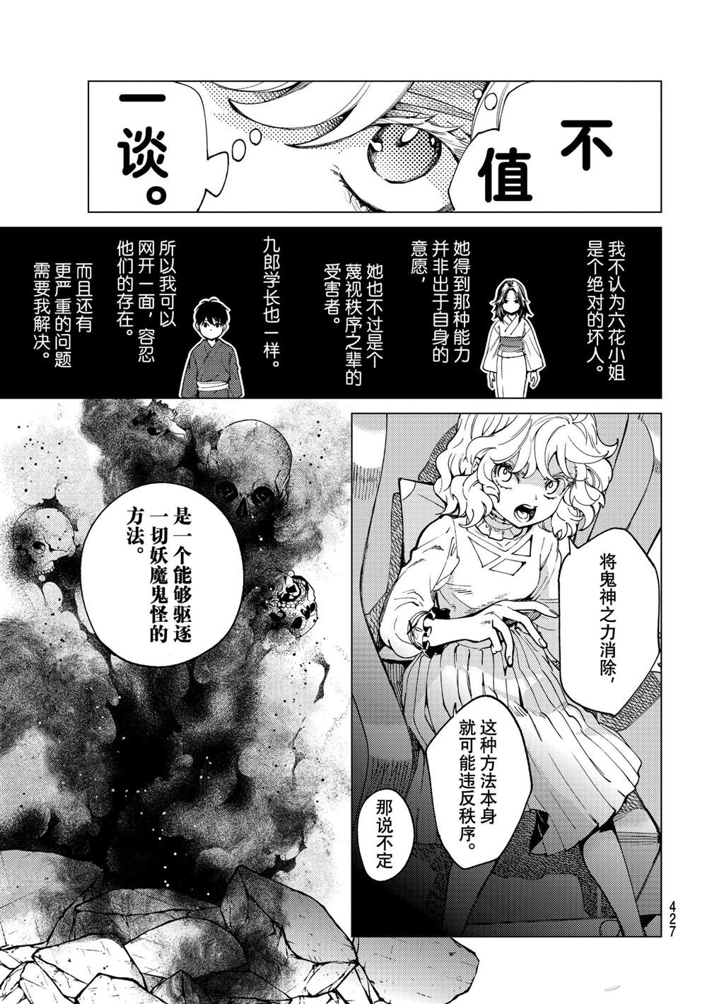 《虚构推理》漫画最新章节第49话 试看版免费下拉式在线观看章节第【23】张图片