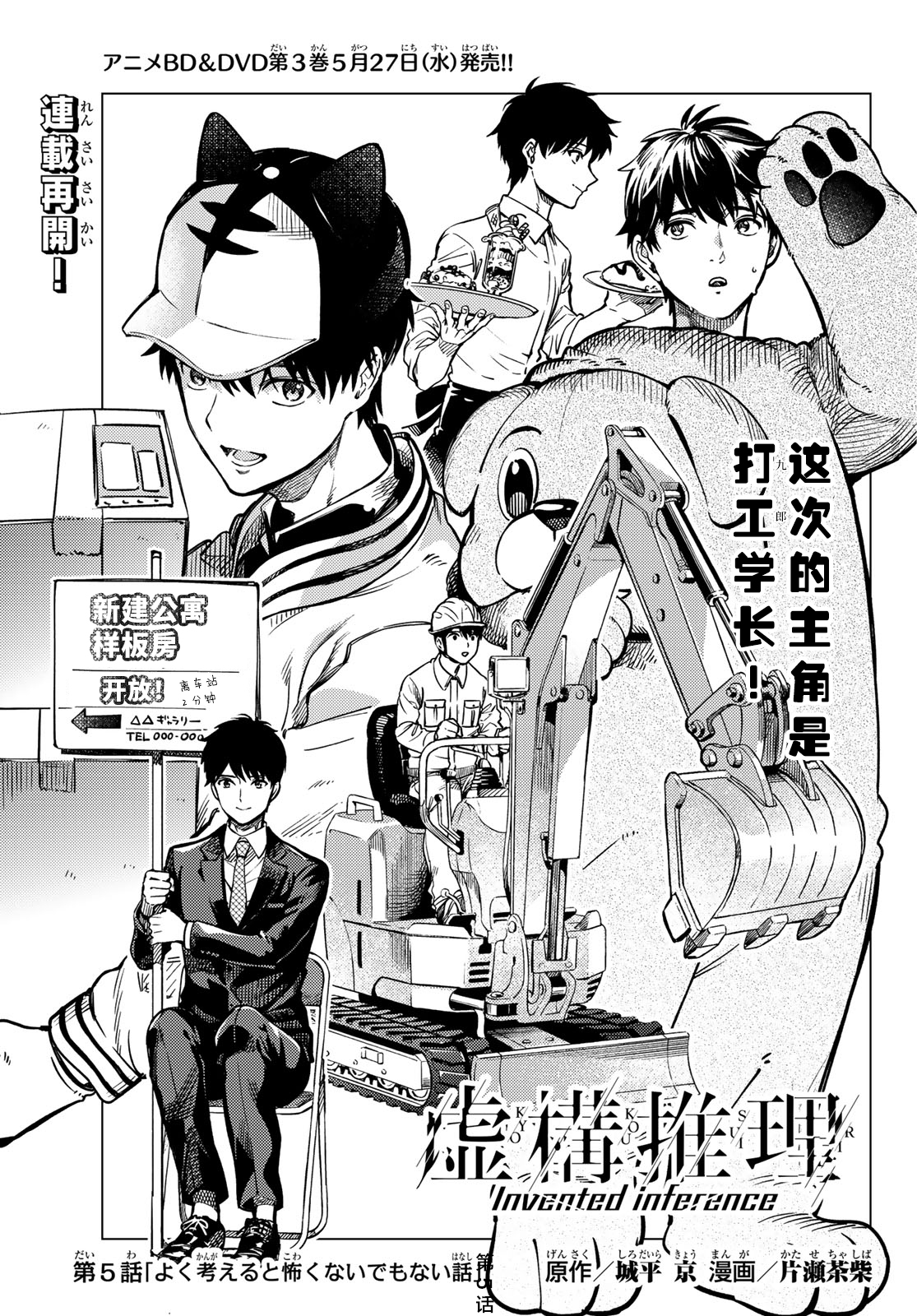 《虚构推理》漫画最新章节第34话 雪女的窘境（5）免费下拉式在线观看章节第【1】张图片